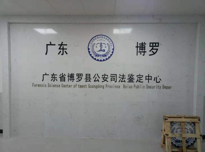 椒江博罗公安局新建业务技术用房刑侦技术室设施设备采购项目